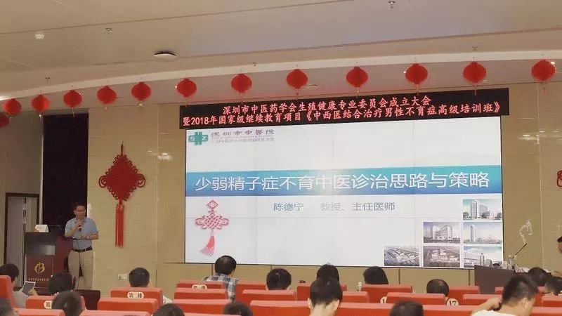 陈德宁教授《少弱精子症不育中医诊疗思路与策略》