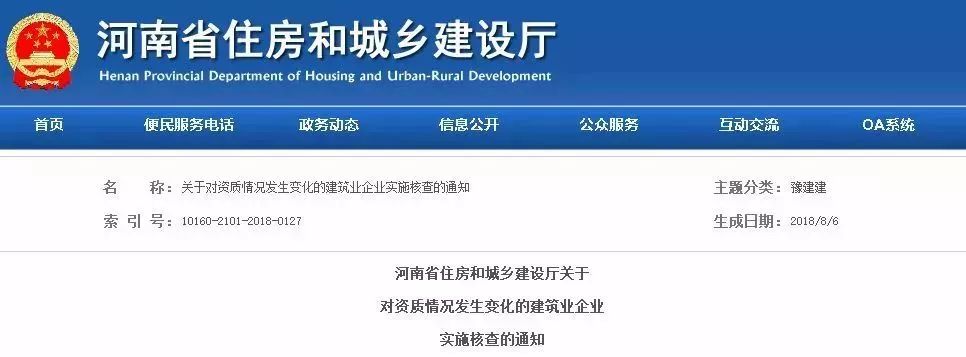 将依法撤销相应资质,在河南省建筑市场监管公共服务平台进行公开曝光