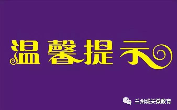 兰州市招聘_兰州市招聘中小学聘用制教师考试公告解读及备考指导课程视频 教师招聘在线课程 19课堂(3)