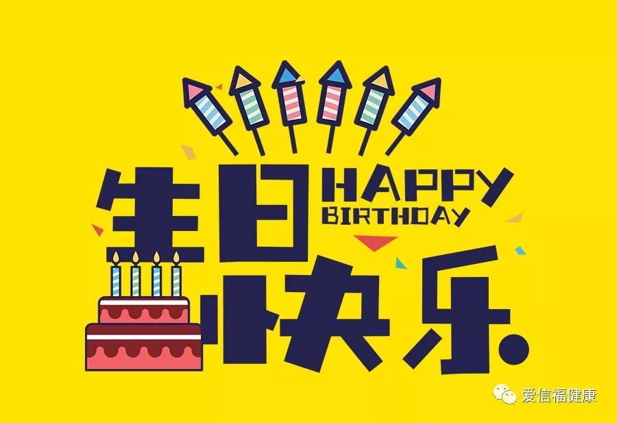 20岁生日快乐!