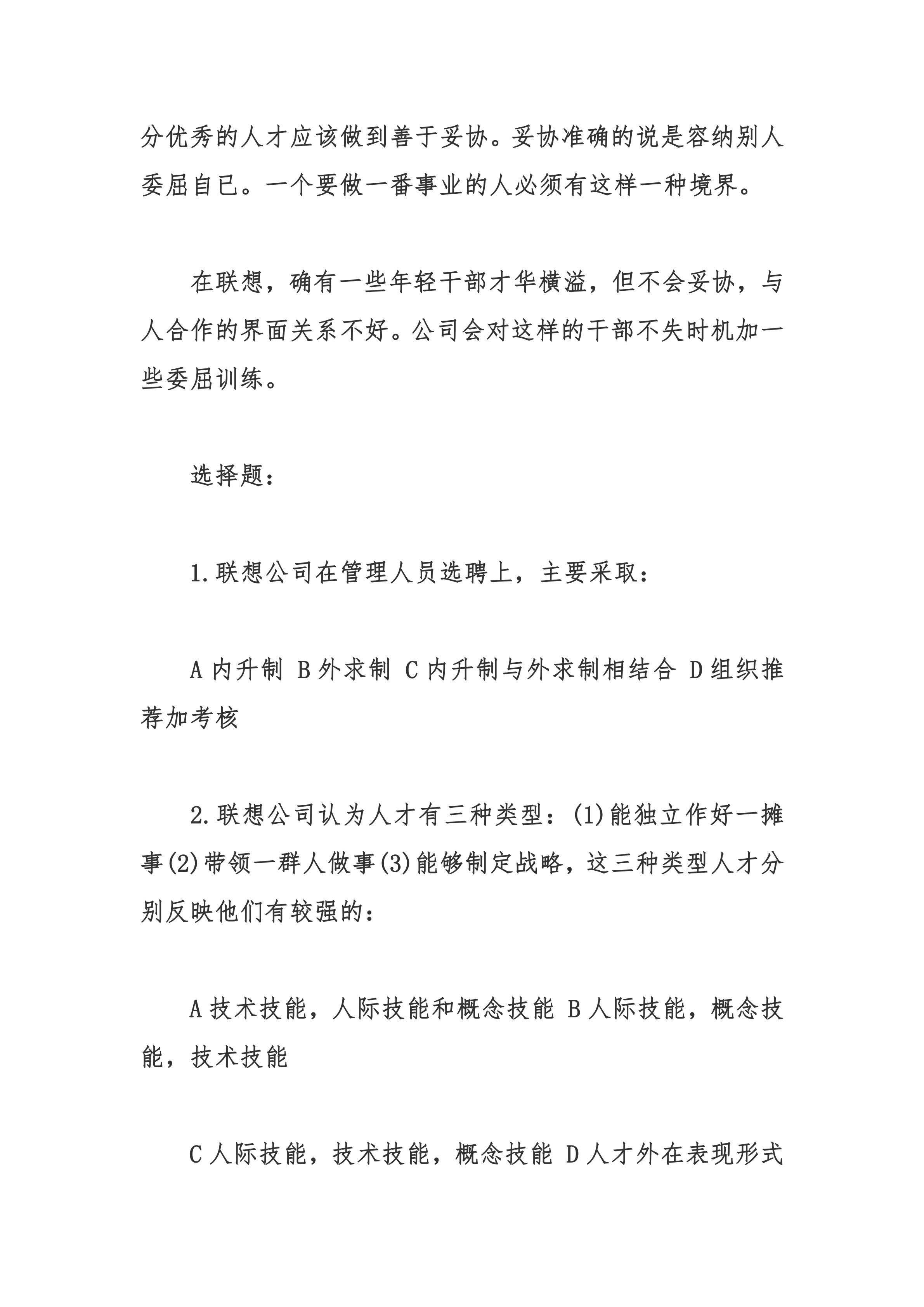 管理学经典案例20篇