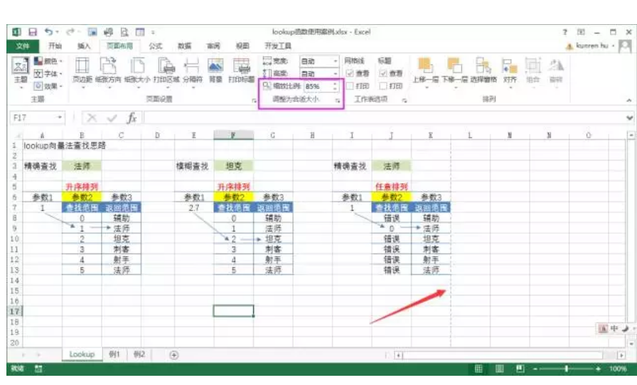 四,调整缩放比例调整页面布局中的缩放比例以调整到适当的比例这将