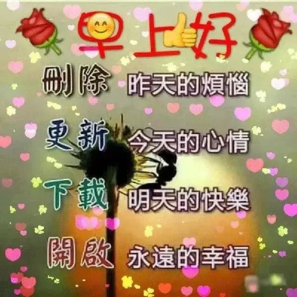 最新版微信群发早上好动态表情图片 最美朋友圈早安问候图片带字