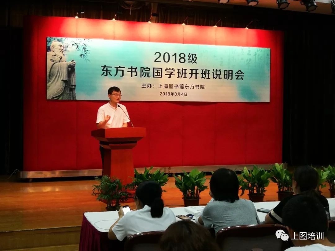 在2018级东方书院国学班开班说明会上的讲话