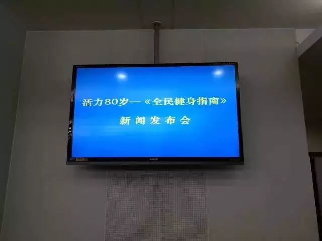 泛亚电竞体育总局：《全民健身指南（20178）》发布（附全文）(图1)