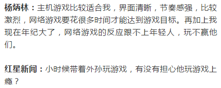 杨炳林:就我来说,玩游戏就是锻炼身体的一种方式