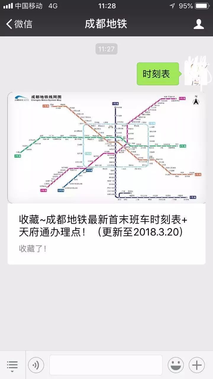 成都地铁2号线今起运营时间延长!再也不用担心