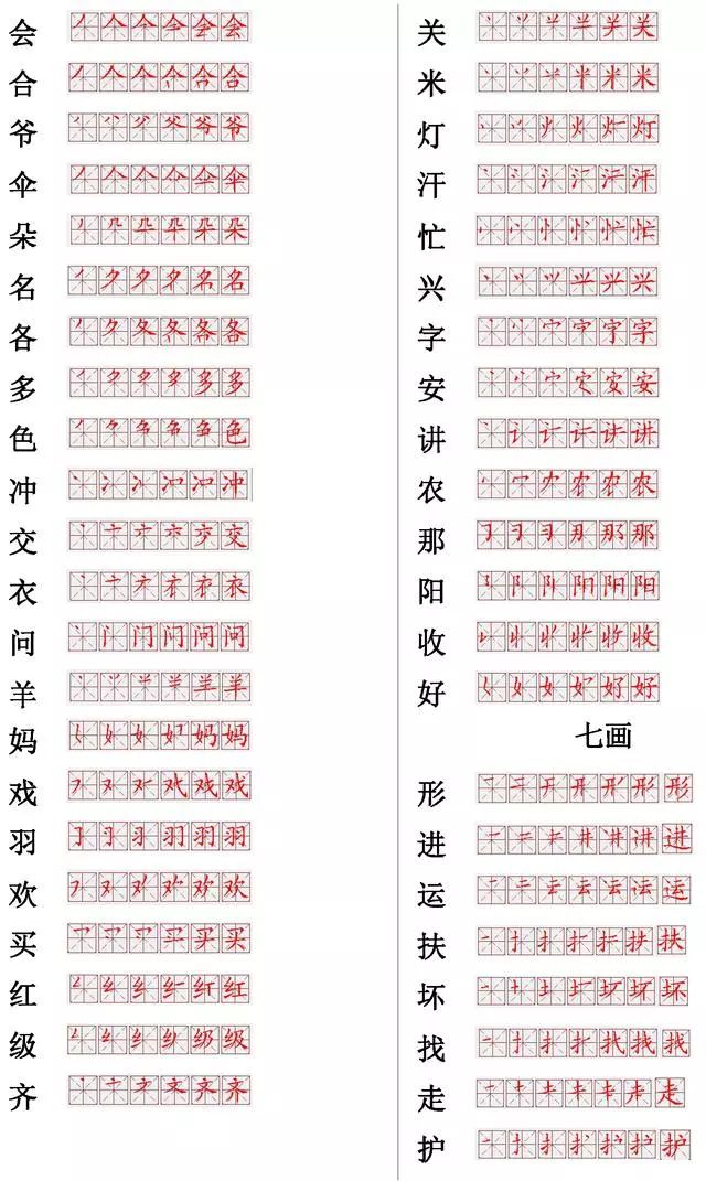 小学常用560个汉字笔画笔顺表,打印下来,小学六年慢慢