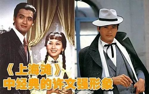 1980上海●猴年 38岁 1980年最早一版的《上海滩》在香港无线电视首播