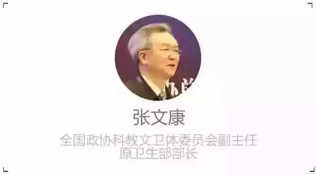 原卫生部部长张文康 除了这四类人 其他的都不用去医院!