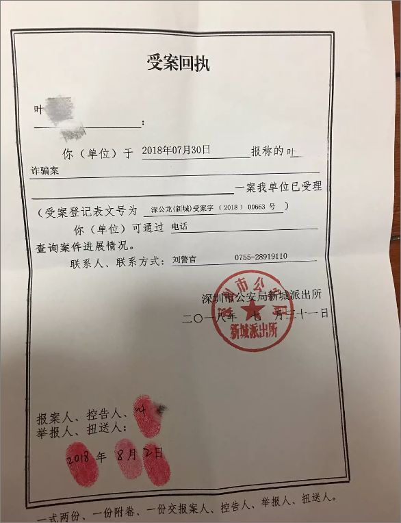 我们结合一个网友的经历来说这个事情 还是老规矩,先放报案回执,证明