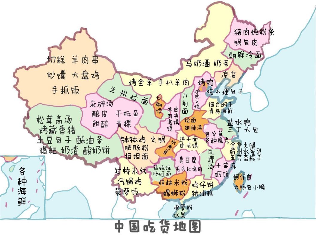 先来一张中国吃货地图,如果大家的亲子行路上已经品尝,一定要说(la)出