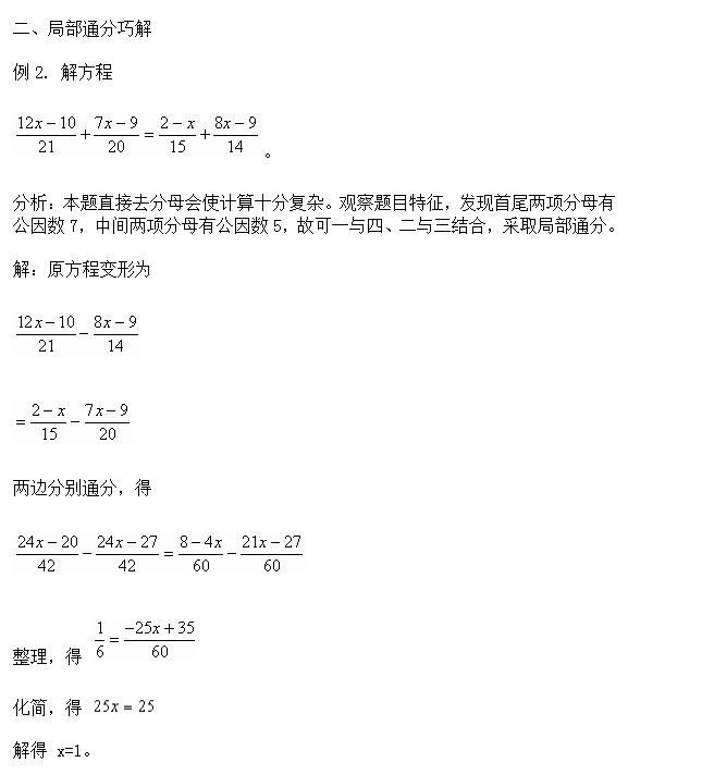 初一学生看过来 教你巧解一元一次方程