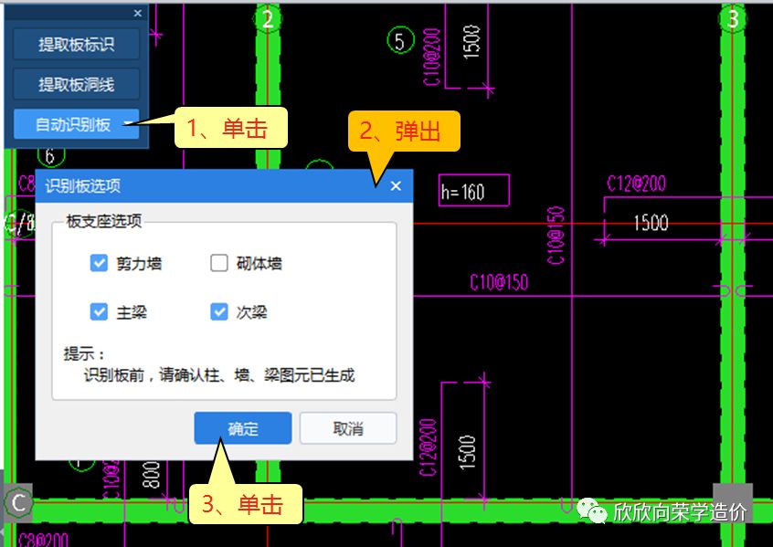 用广联达gtj2018,如何导入板的钢筋(1)