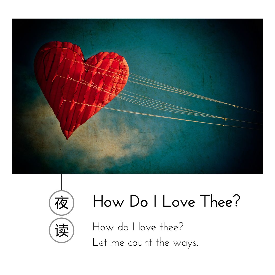 英文夜读 | how do i love thee?