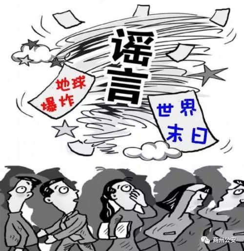 传播网络谣言被纳入刑法:四种情形最高判七年!