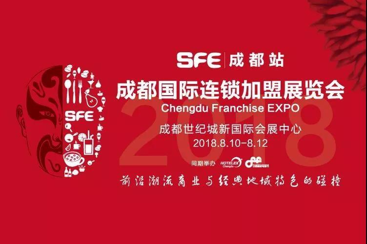 12  地点 成都世纪城新国际会展中心 sfe是什么 sfe是由官方政府机构