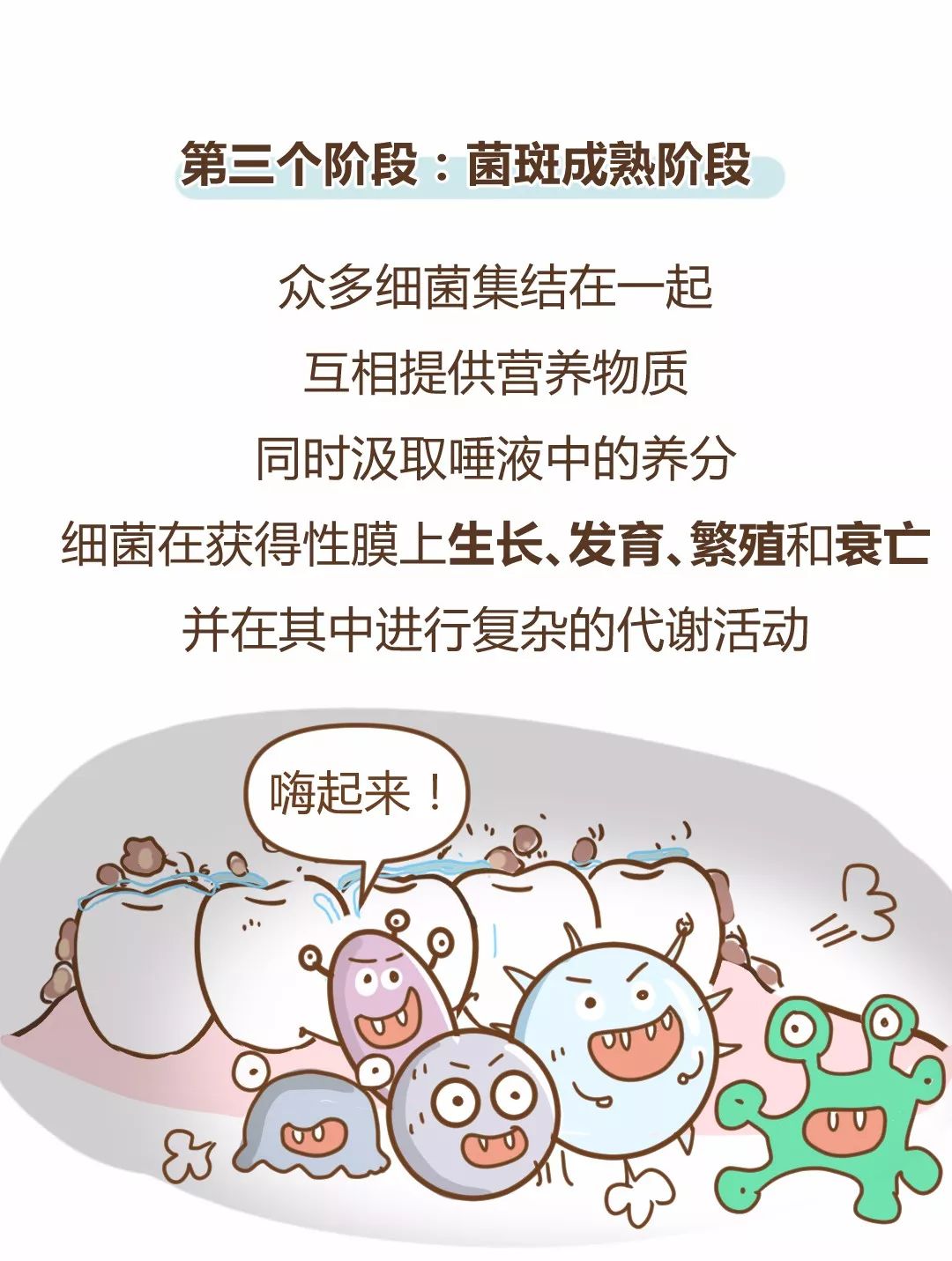 科普漫画 | 牙齿总是黏糊糊的,原来是它惹的祸!