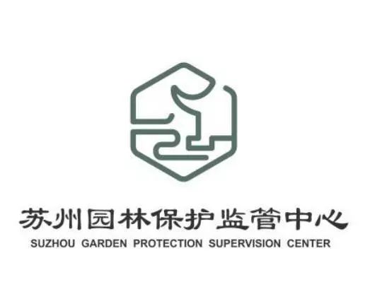 苏州园林保护监管中心logo评选结果公示