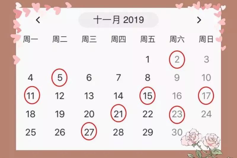 你点的"2019年黄道吉日表"已到, 快快享用吧!