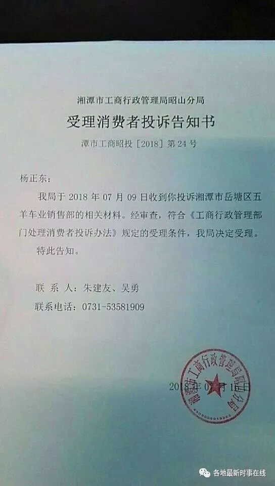 湘西凤凰杨正东感谢湘潭市工商局昭山工商所为他挽回数万元的经济损失