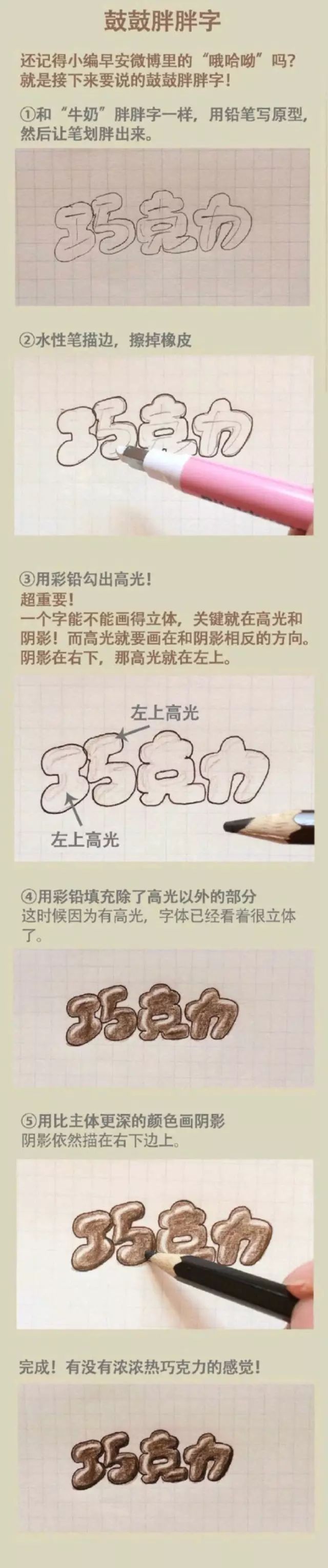 四周修饰字72 填充字72 彩虹飘带字72 阴影字一,手绘艺术字教程