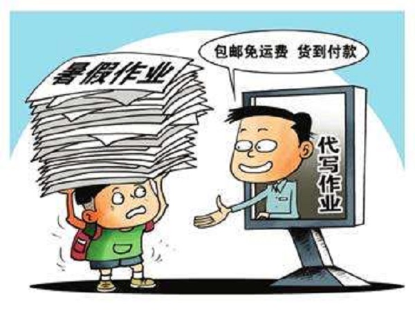 中小学假期作业不该催生"代写经济"