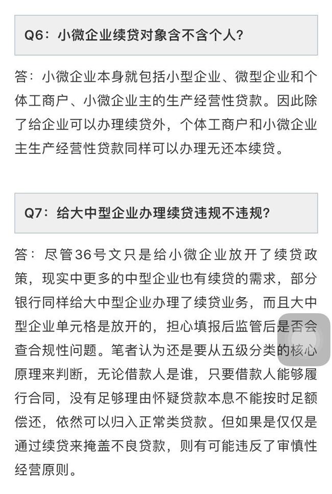 究竟什么是无还本续贷 为何会引起业内热议