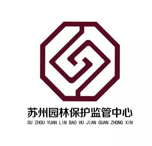 苏州园林保护监管中心logo评选结果公示