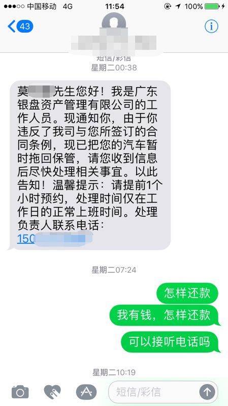 (短信通知截图)并直接将莫先生的车拖走了!