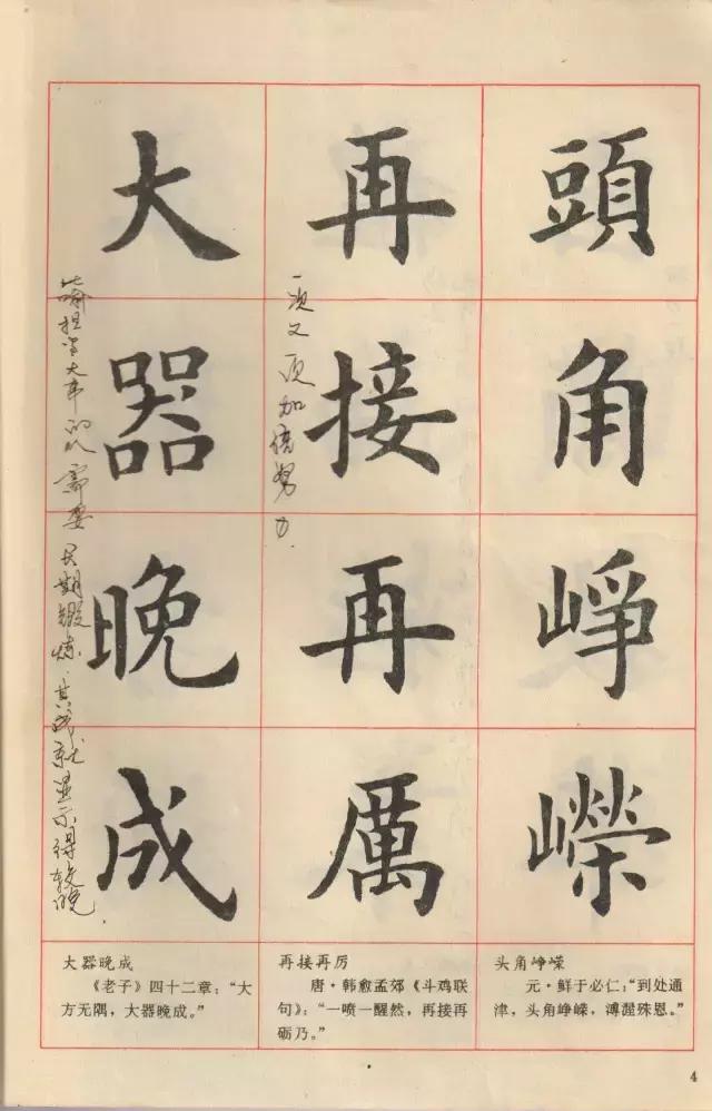 什么为楷成语_四字成语书法作品楷