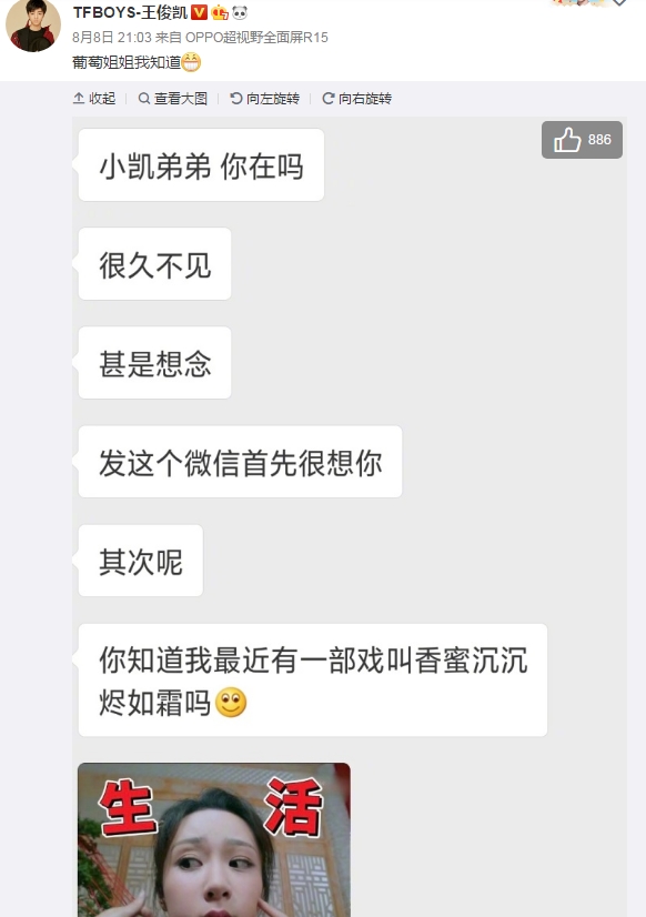 杨紫微信求各路好友为《香蜜》宣传,搞笑十足,堪称最卖力演员!