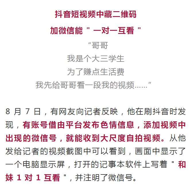 发大红包后还能"一对一互看!尺度之大