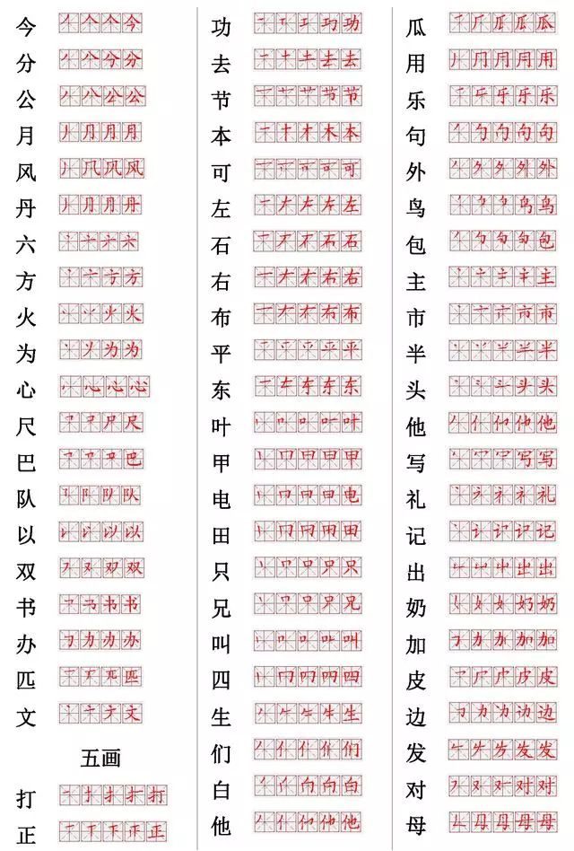 小学常用560个汉字笔画笔顺表 打印下来 小学六年慢慢练