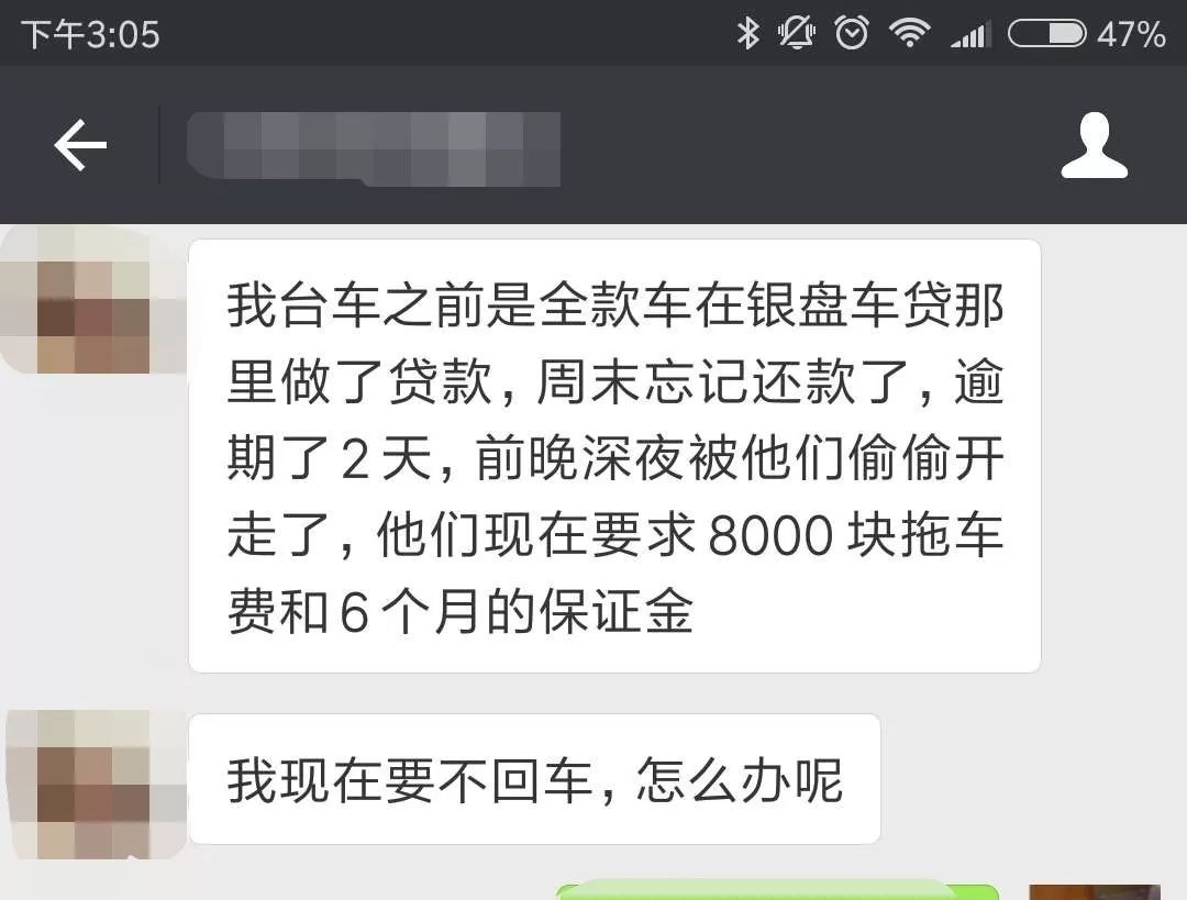 佛山无良车贷深夜偷偷拖车不予归还竟敲诈八千元的拖车费