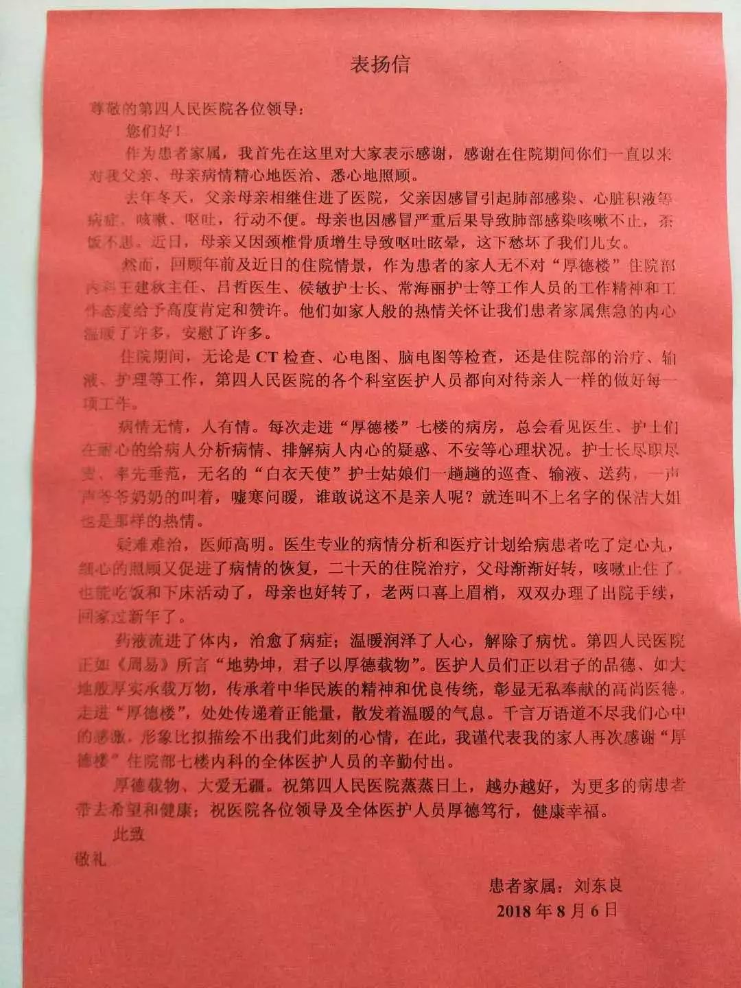 渴盏揭环饣颊呒沂袅醵技睦吹感谢信,感谢内科病房医护人员对他父母