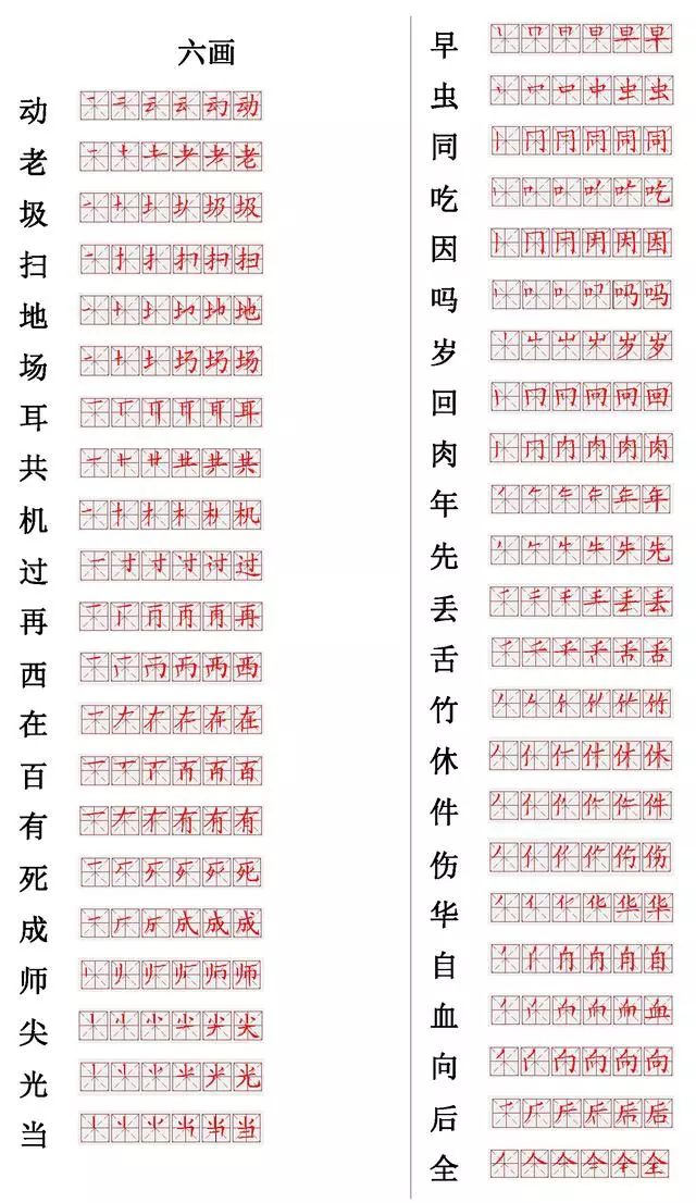 小学常用560个汉字笔画笔顺表 打印下来 小学六年慢慢练