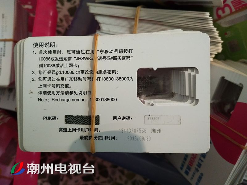 潮州市手机卡