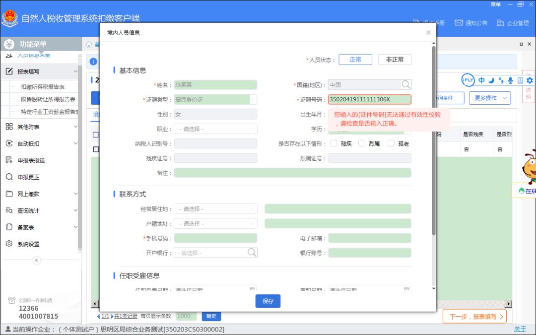 申报个税人口_2020个税申报步骤截图(2)