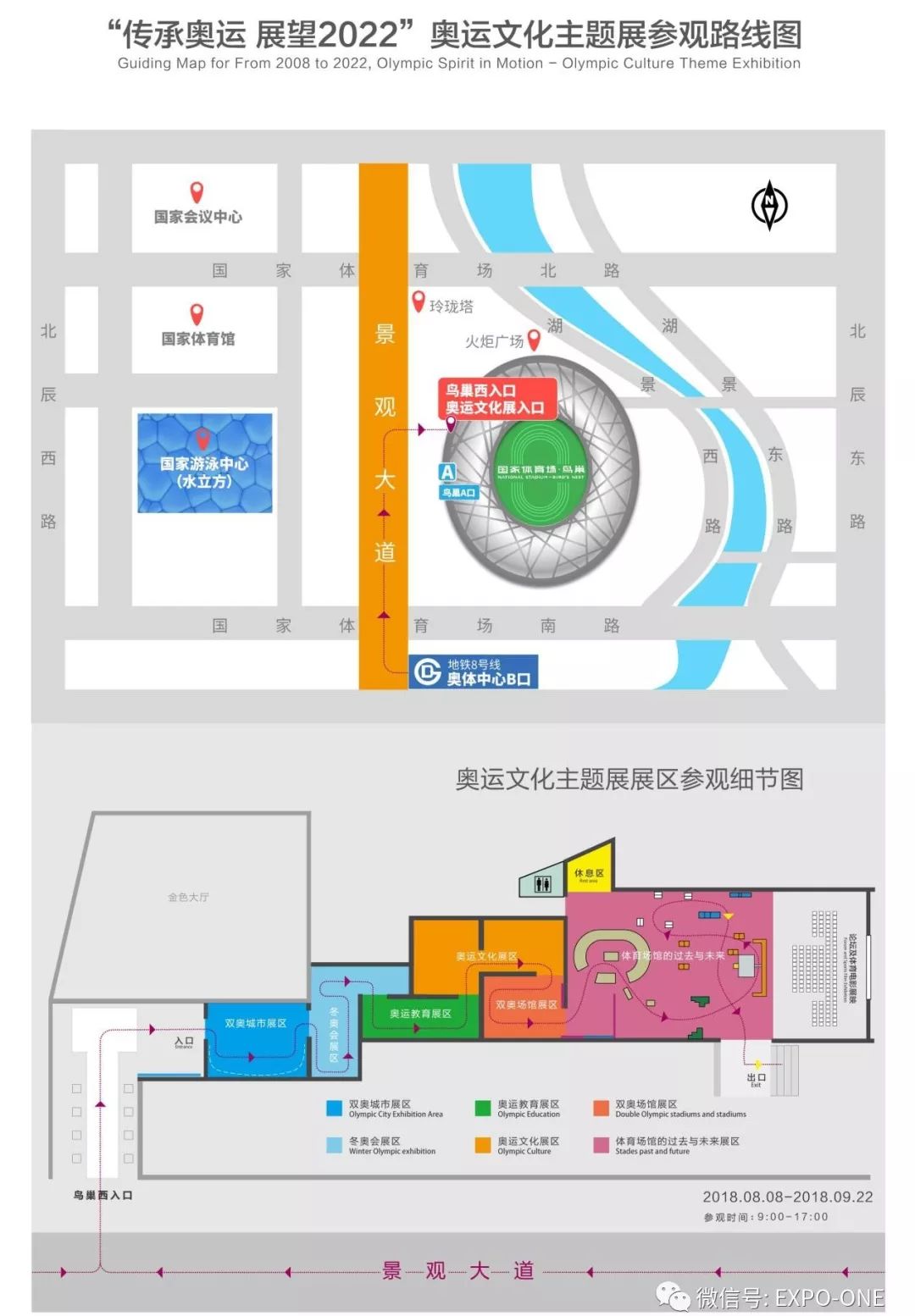 北京奥运遗产传承展,北京2022冬奥会专题展和奥运文化展等部分组成