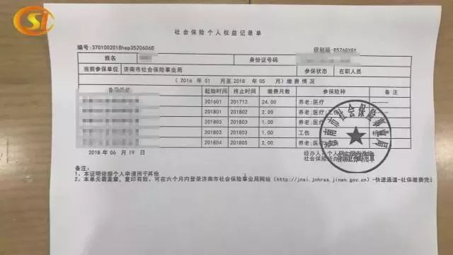 济南社保缴费证明怎么打印很多人都不知道