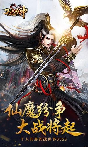 弑神灭魔 乐趣《万道武神》今日火爆首发