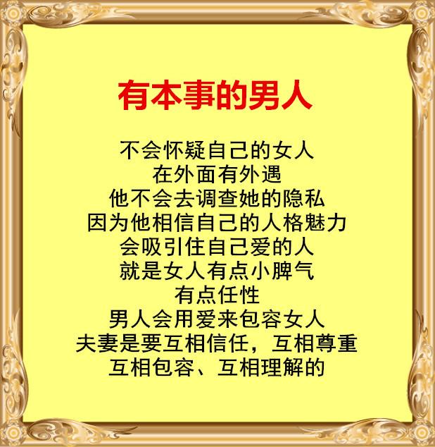 夫妻是要互相信任,互相尊重,互相包容,互相理解