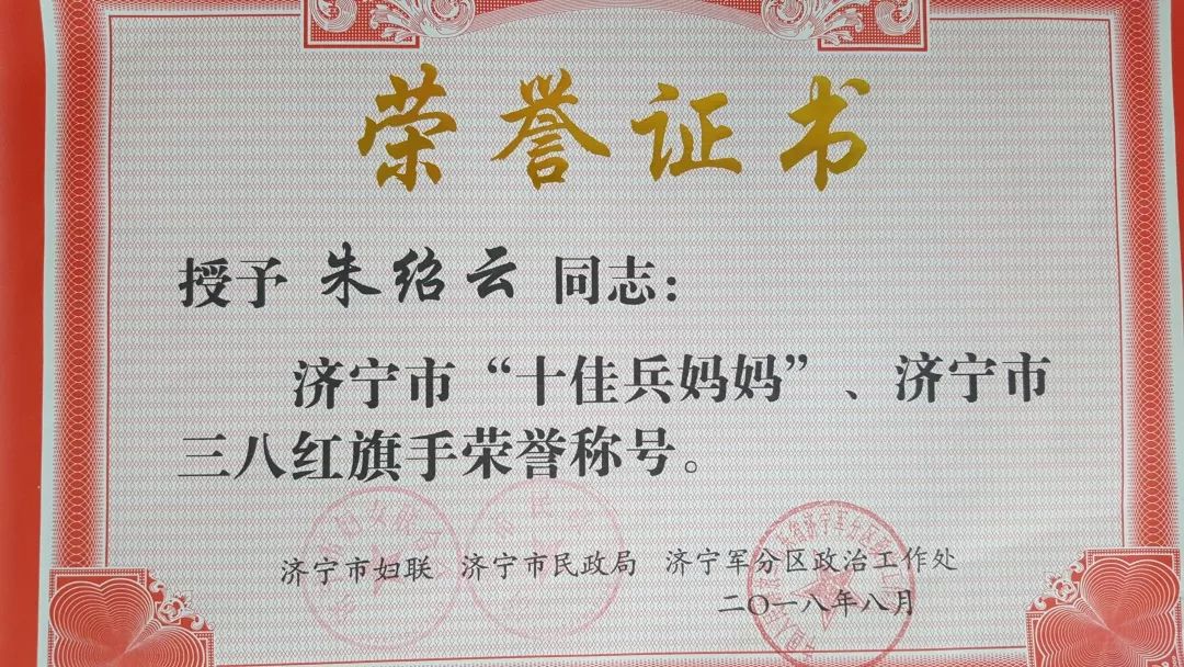 任城区四位巾帼荣获市妇联十佳兵妈妈和十佳好军嫂荣誉称号十佳兵妈妈