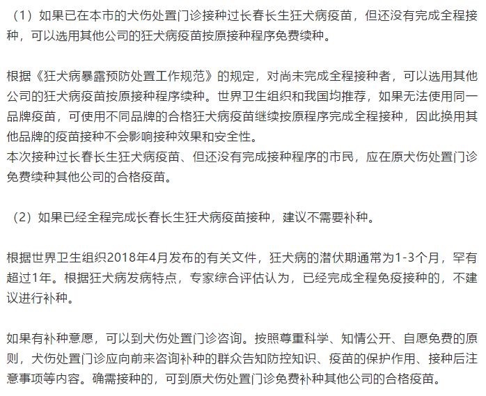 时事关注在嘉定接种过长生狂犬疫苗的市民即日起可免费续种补种