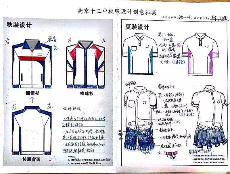 十三中学生参与新校服创意设计