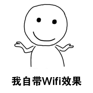 自带wifi效果!