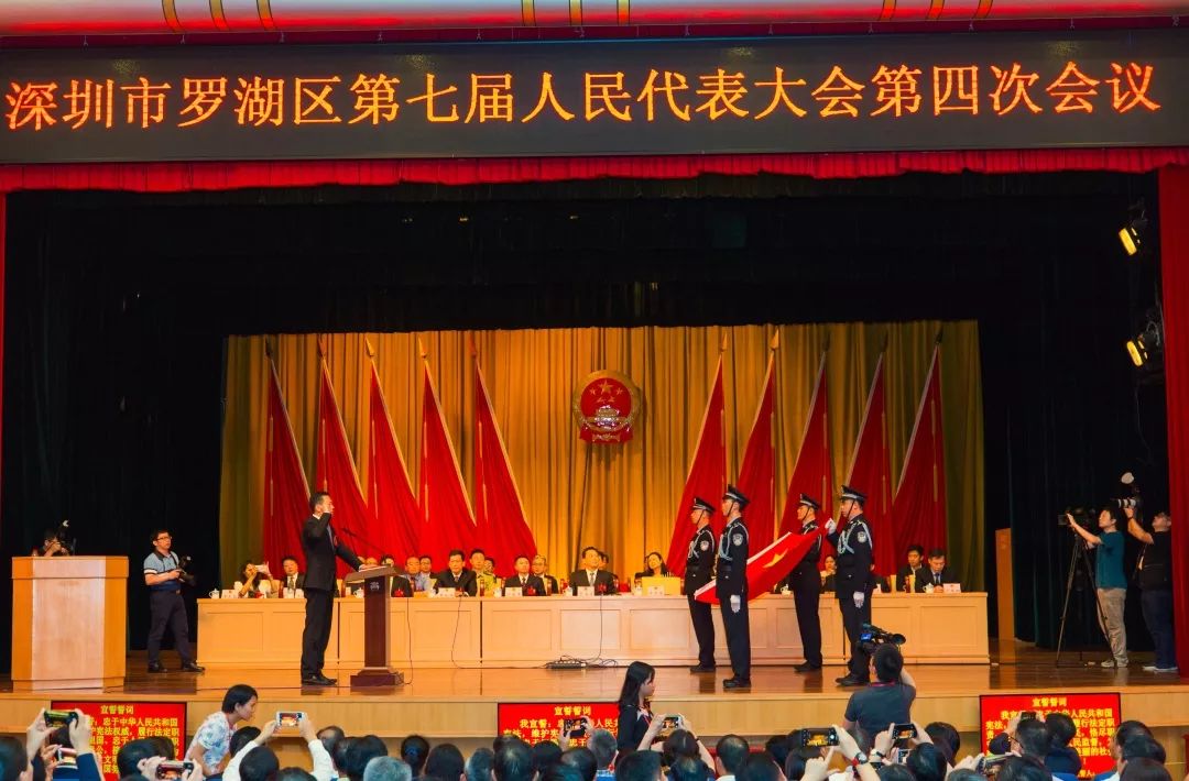 8月10日,罗湖区第七届人民代表大会第四次会议召开.