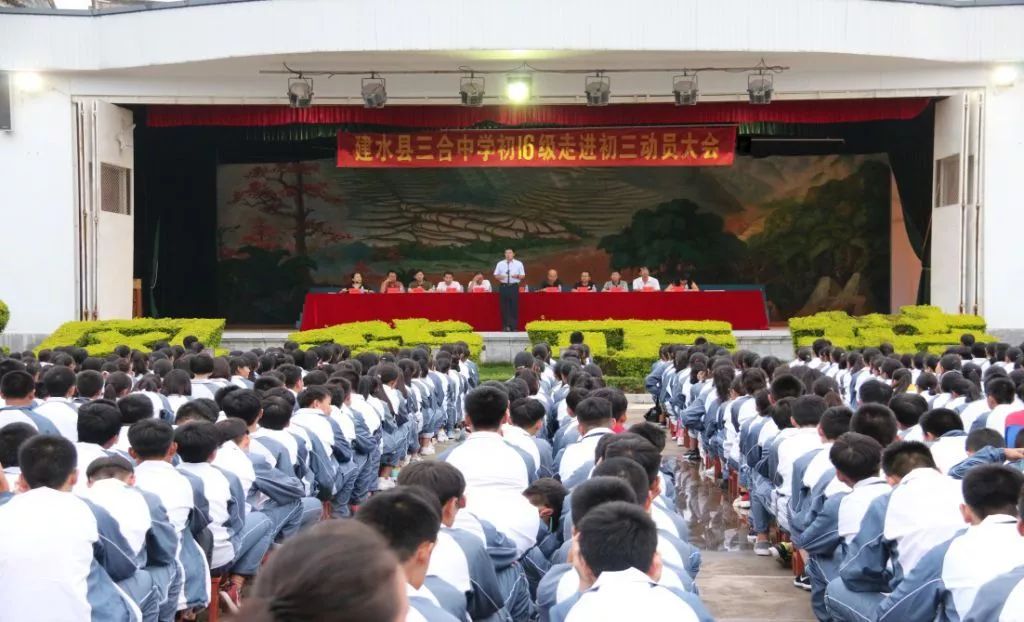 建水县三合中学初16级召开走进初三动员大会_校长