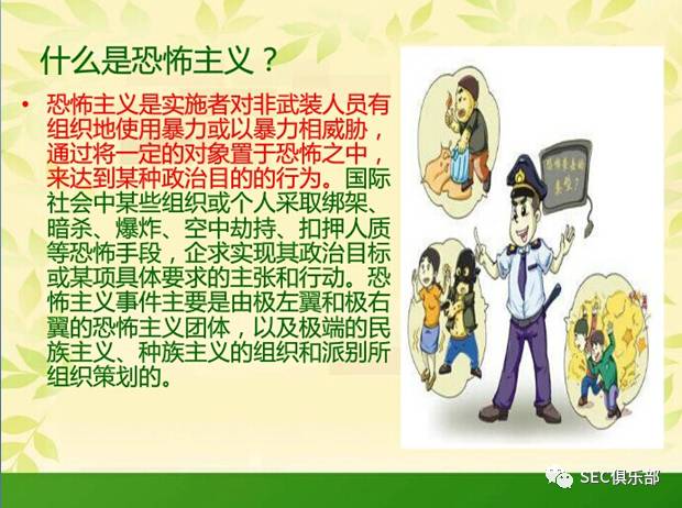 【反恐法宣传】反恐防恐知识教育资料(小学版)